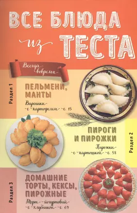 Все блюда из теста — 2537615 — 1