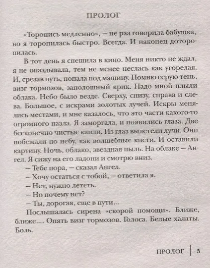 Книга Камни для царевны: повесть (Елена Янге) — 4