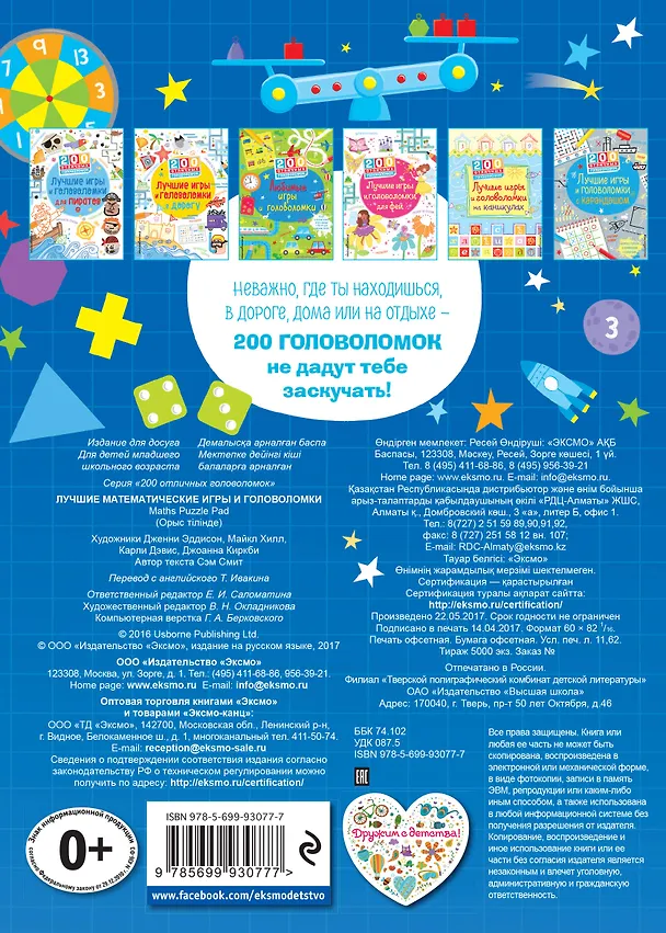 Книга Лучшие математические игры и головоломки (Сэм Смит) — 2