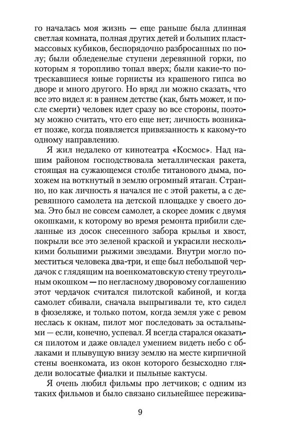 Книга Желтая стрела (Виктор Пелевин) — 10