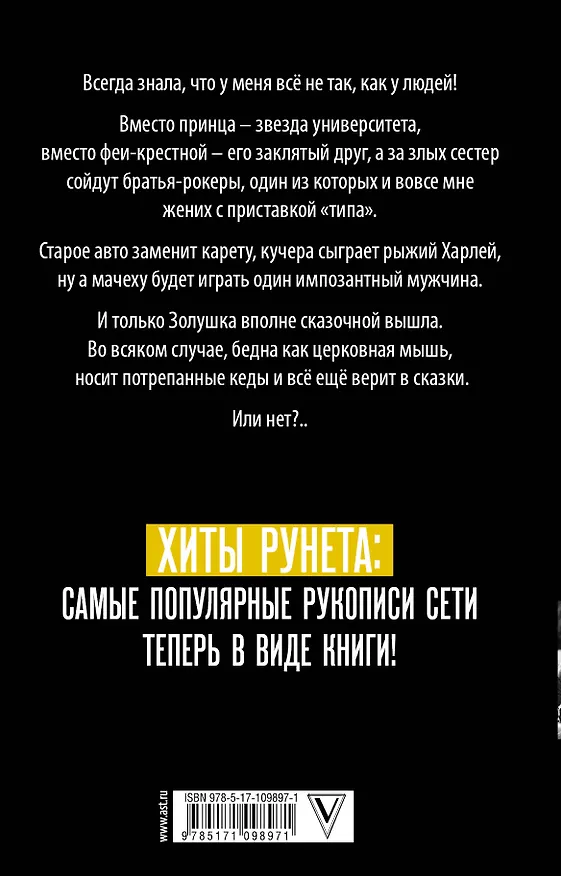 Книга Оторва, или Двойные неприятности для рыжей (Анна Кувайкова) — 2