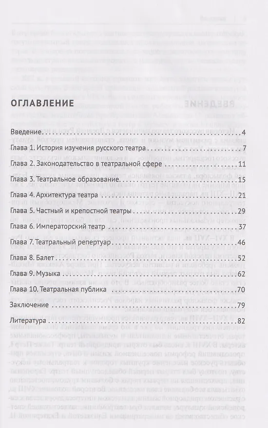 Книга История театрального искусства России: монография (Наталия Юркина) — 3