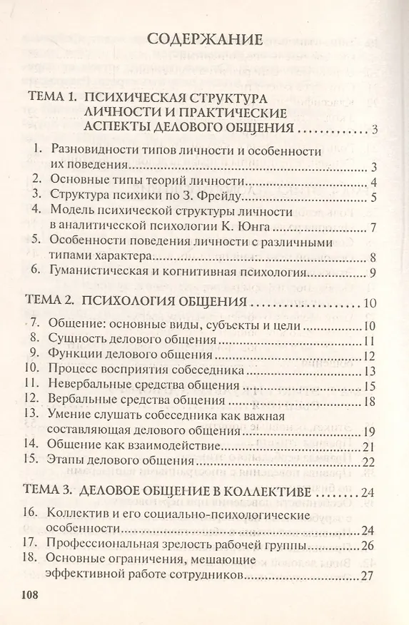 Книга Этика и психология делового общения. Учебное пособие. (Елена Замедлина) — 2