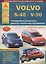 Автомобиль Volvo S40/V50. Руководство по эксплуатации, ремонту и техническому обслуживанию. Выпуск с 2003 г. Бензиновые двигатели: 1,6  1,8  2,4  2,5 л. Дизельные двигатели: 2,0 л. — 2682262 — 1
