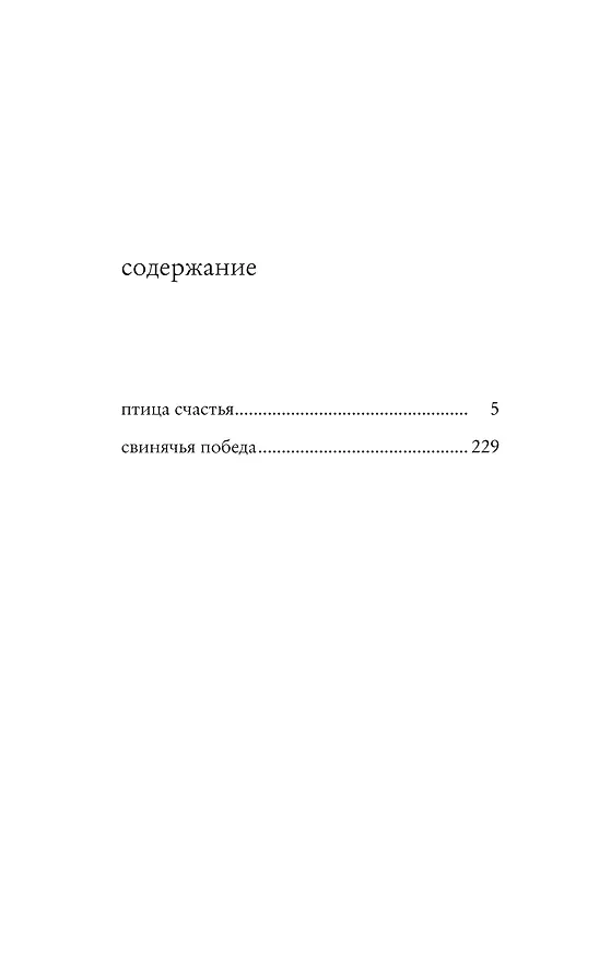 Книга Птица счастья (Виктория Токарева) — 3