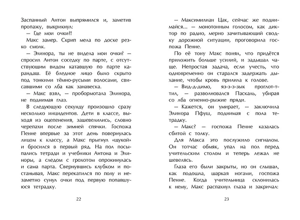 Книга Поездка с классом (#1) (Сабрина Дж. Киршнер) — 17