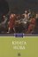 Книга Иова — 3182880 — 1