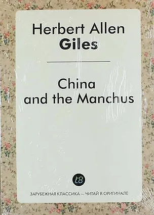 Книга China and the Manchus ()