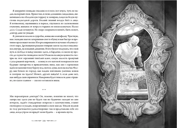 Книга Счастливого дня пробуждения (Paracosm) — 18