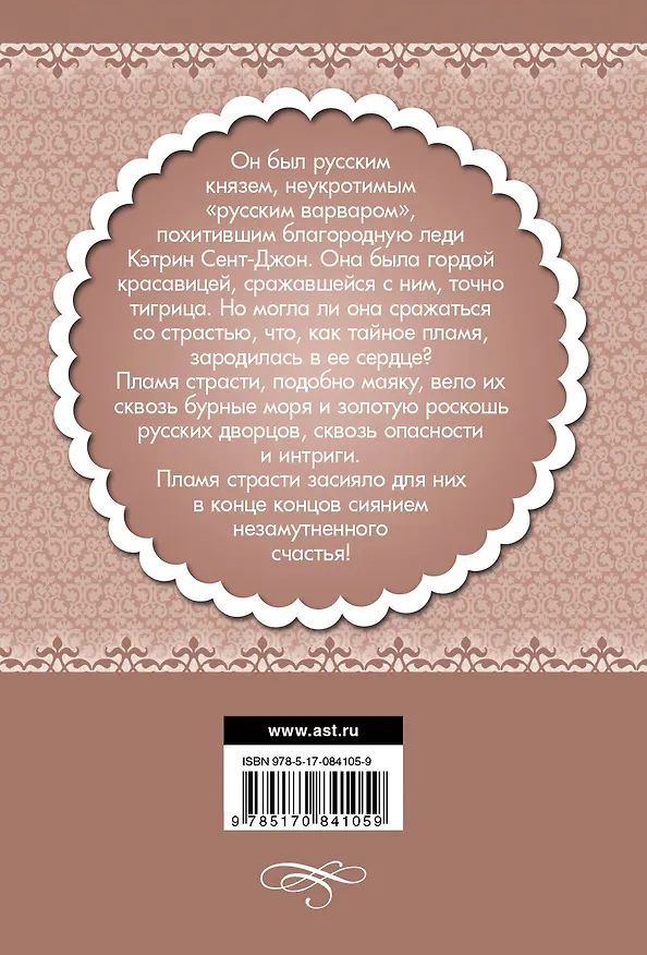 Книга МШ(best)Линдсей Тайная страсть (Джоанна Линдсей) — 2