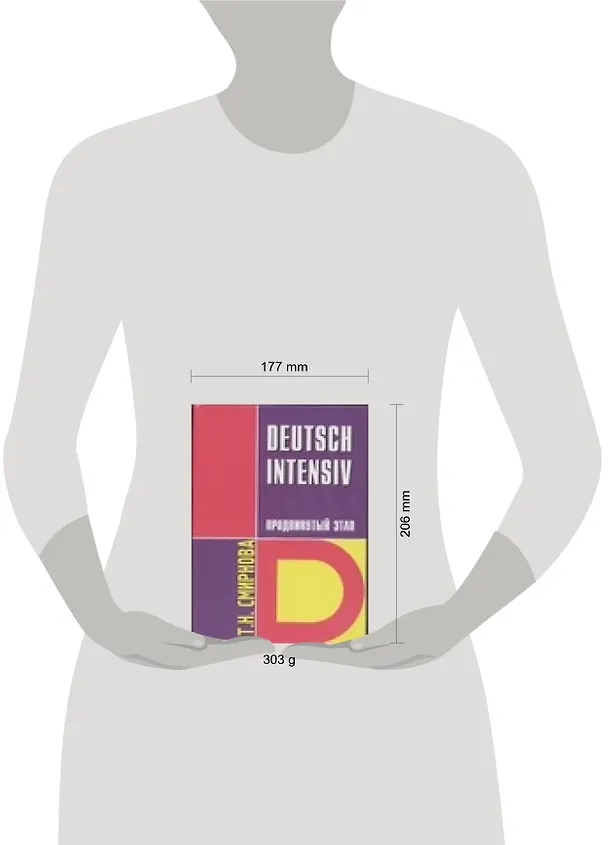 Книга Немецкий язык.Интенсивный курс. Продвинутый этап (Татьяна Смирнова) — 2