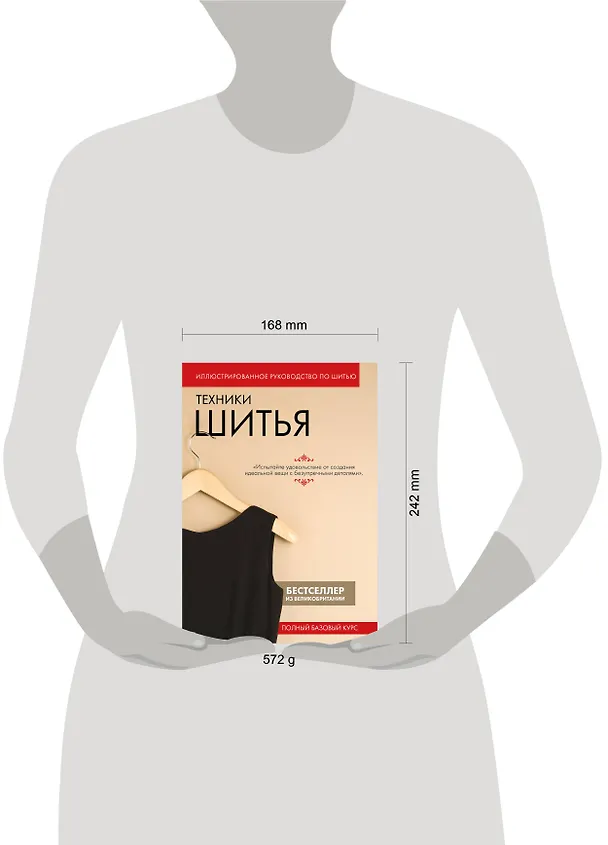 Книга Техники шитья. Полный базовый курс. Иллюстрированное руководство по шитью () — 6