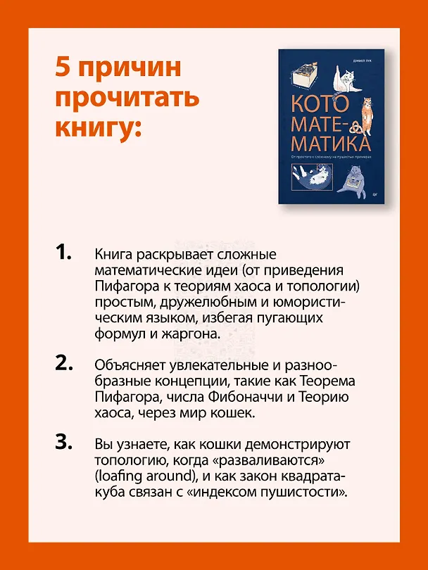 Книга Кото-математика. От простого к сложному на пушистых примерах (Дэниэл Лук) — 8