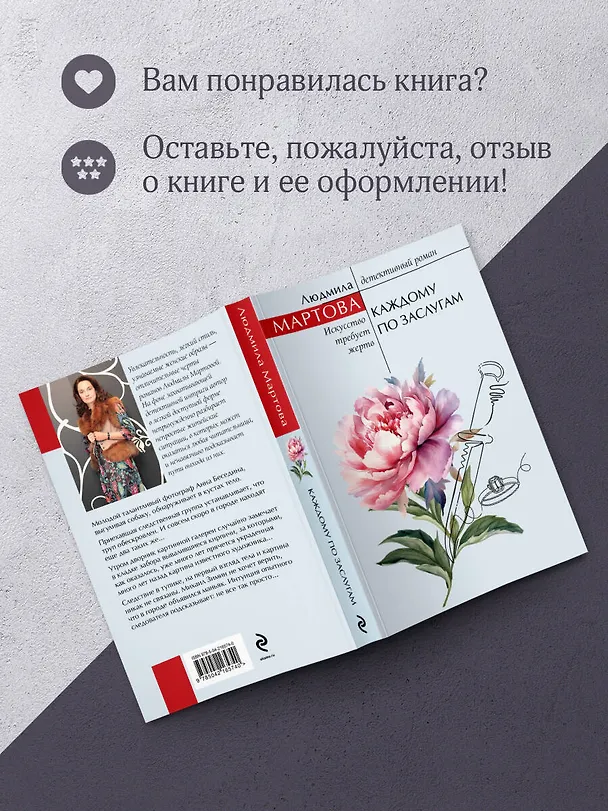 Книга Каждому по заслугам (Людмила Мартова) — 9