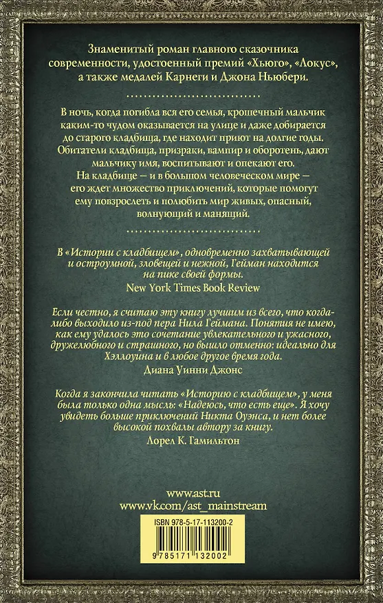 Книга История с кладбищем (Нил Гейман) — 2