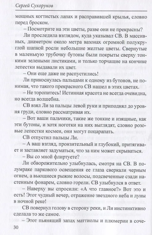 Книга Флорист () — 4