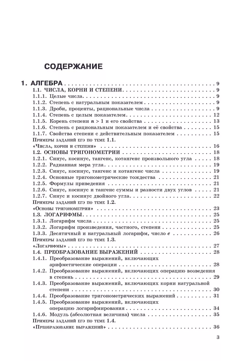 Математика: 5-11 классы (Александр Роганин, Ирина Третьяк) - купить книгу с  доставкой в интернет-магазине «Читай-город». ISBN: 978-5-04-166018-5