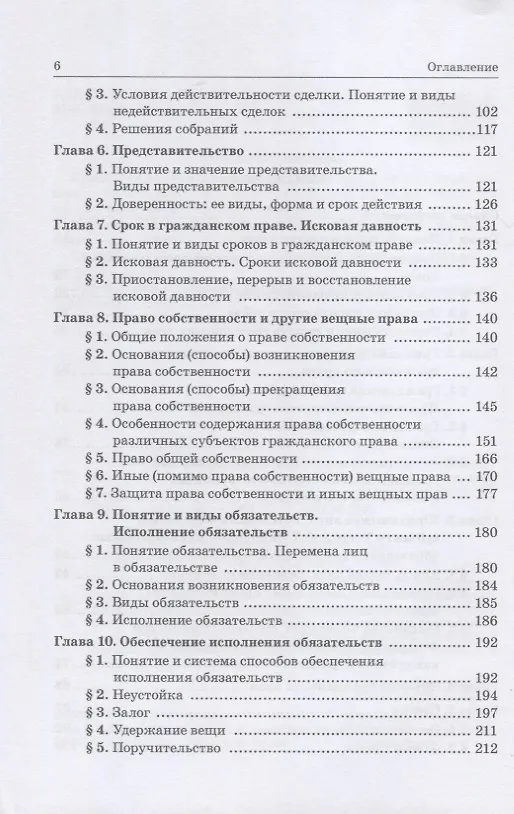 Книга Гражданское право: учебник для среднего профессионального образования () — 3