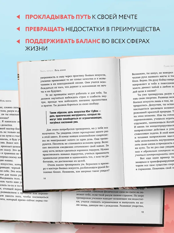 Книга Иди туда, где трудно. 7 шагов для обретения внутренней силы (азиатское оформление) (Таэ Юн Ким) — 7