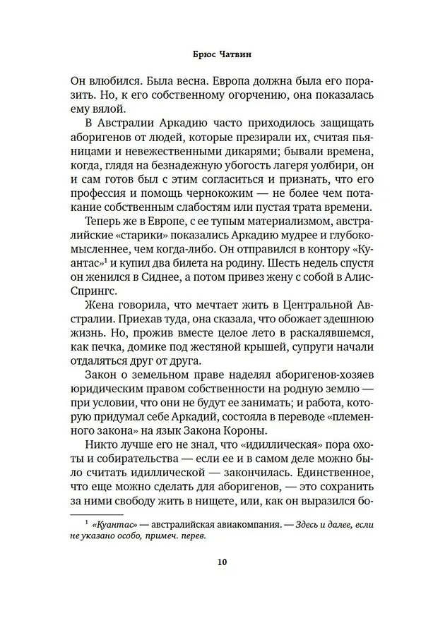 Книга Тропы Песен (Брюс Чатвин) — 15