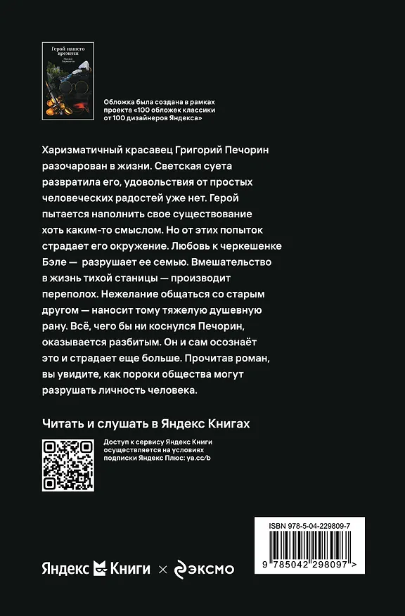 Книга Герой нашего времени (Михаил Лермонтов) — 2