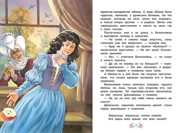 Книга Белоснежка (Кэрин Гримм) — 5