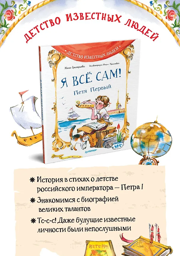 Книга Я всё сам! Петя Первый (Женя Григорьева) — 4