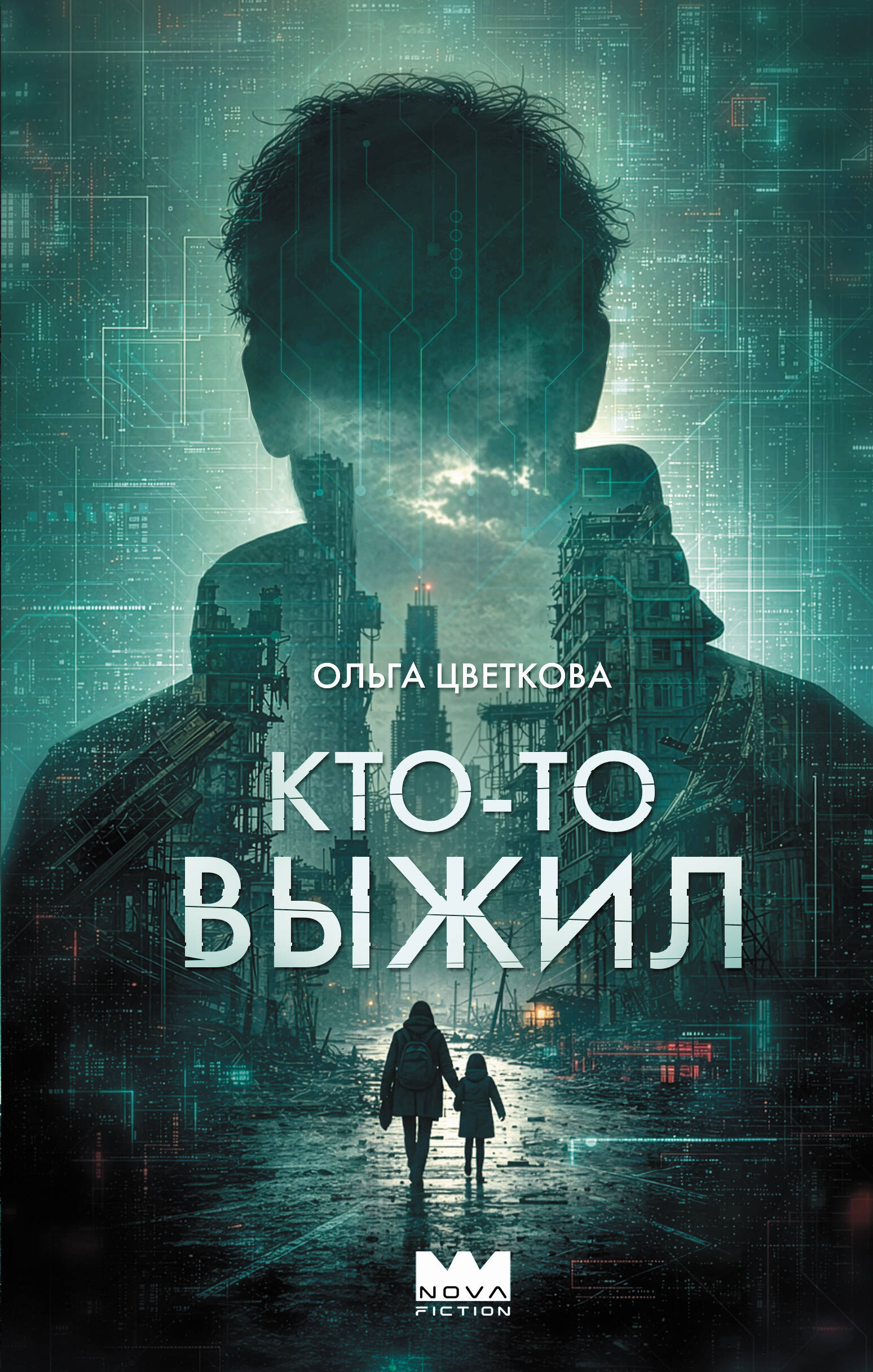 Кто-то выжил To Vyzhil