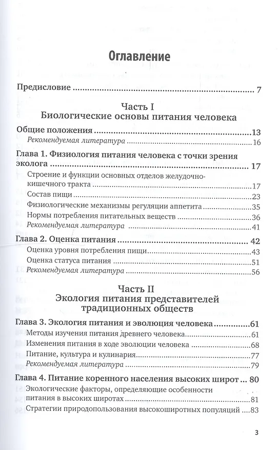 Книга Экология человека Питание Уч. пос. (2 изд) (МодульБакалаврАК) Козлов (Андрей Козлов) — 2
