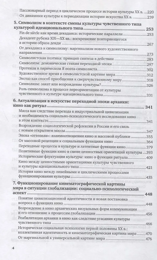 Книга Социальная психология искусства. Учебное пособие (Николай Хренов) — 3