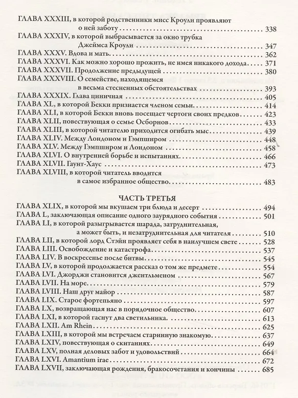 Книга Ярмарка тщеславия (Уильям Мейкпис Теккерей) — 7