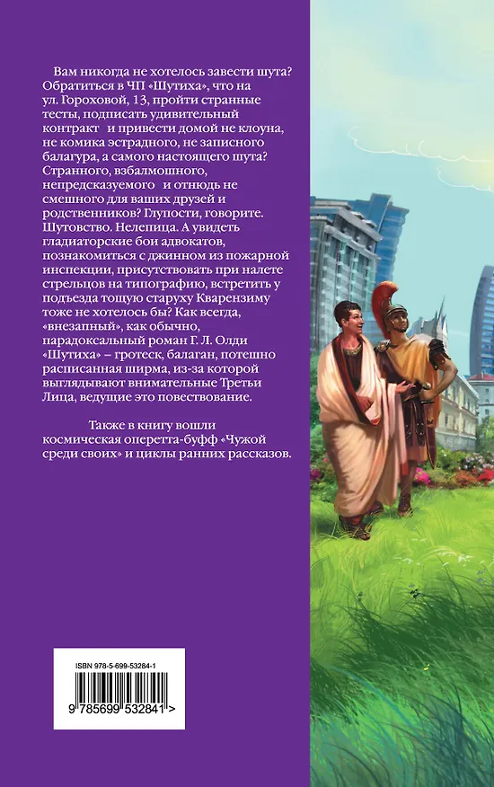 Книга Шутиха : Избранные произведения (Генри Олди) — 2