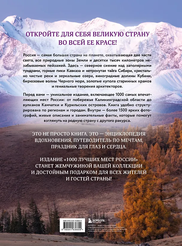 Книга 1000 лучших мест России, которые нужно увидеть за свою жизнь, 4-е издание (стерео-варио Собор Василия Блаженного) (Юлия Пятницына, Вита Пристромова, О.В. Добросинская) — 2