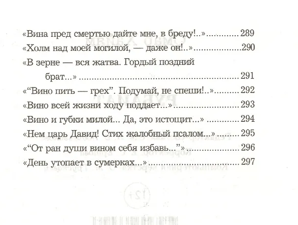 Книга Рубайат (Омар Хайям) — 6