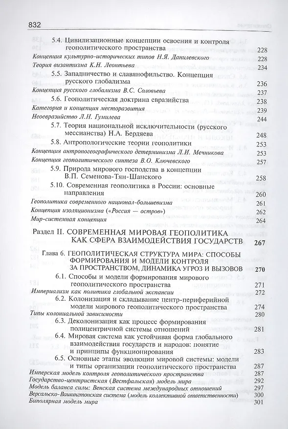Книга Геополитика:  учебник для судентов вузов, обучающихся по специальностям "Государственное и муниципальное управление", "Регионоведение", "П олитология" (Рашид Мухаев) — 5