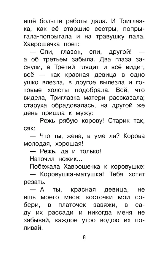 Книга Сказки народов России (Кирилл Шавров) — 20
