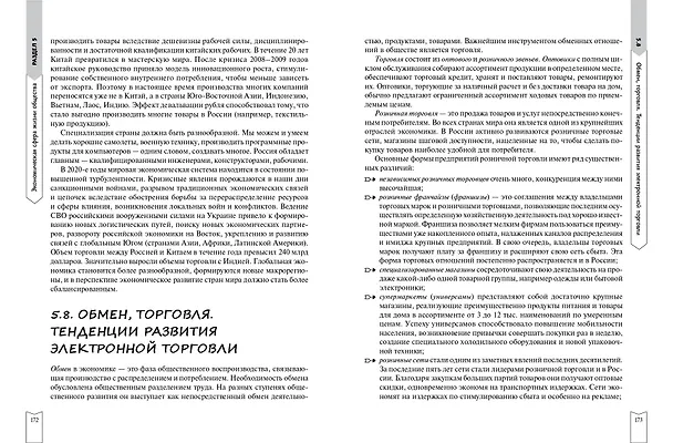 Книга Обществознание (Ольга Кишенкова) — 12
