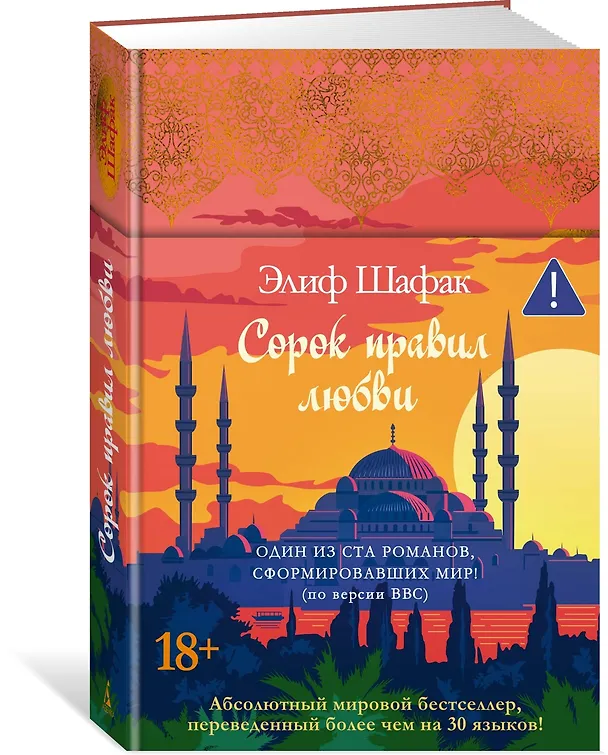Книга Сорок правил любви (Элиф Шафак) — 4