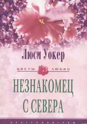 Незнакомец с севера — 2053729 — 1