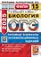 ОГЭ 2025 Биология. 15 вариантов. Типовые варианты экзаменационных заданий — 3069147 — 1