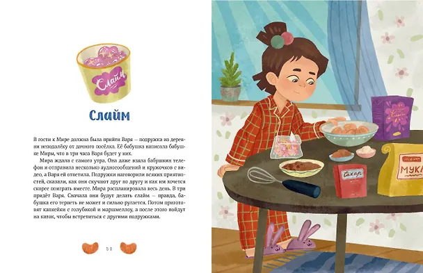Книга Зимние истории про Миру и Гошу (Наталья Ремиш) — 17