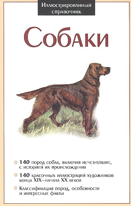 Книга Собаки (А.В. Шаронов) — 1
