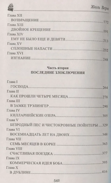 Книга Малыш : роман (Жюль Габриэль Верн) — 3