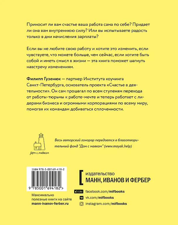 Книга Счастье в деятельности. Ход котом: от работы-тюрьмы к работе-мечте (Филипп Гузенюк) — 2