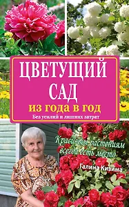 Цветущий сад из года в год без усилий и лишних затрат