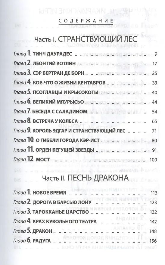Книга Птичка на тонкой ветке (Феликс Эльдемуров) — 2