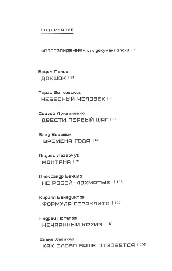 Книга Постэпидемия (Вадим Панов) — 2