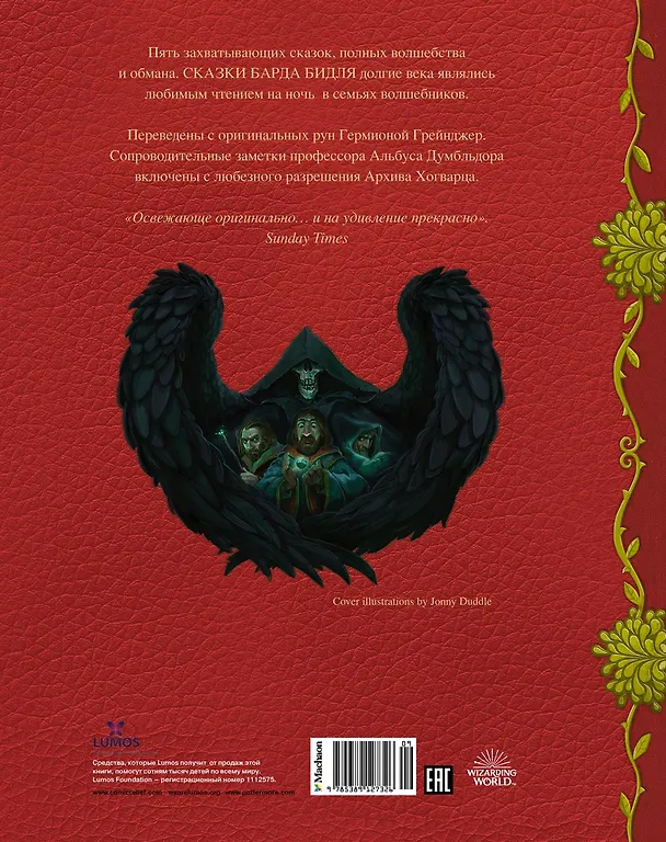Книга Сказки Барда Бидля (с черно-белыми иллюстрациями) (Джоан Кэтлин Роулинг) — 2