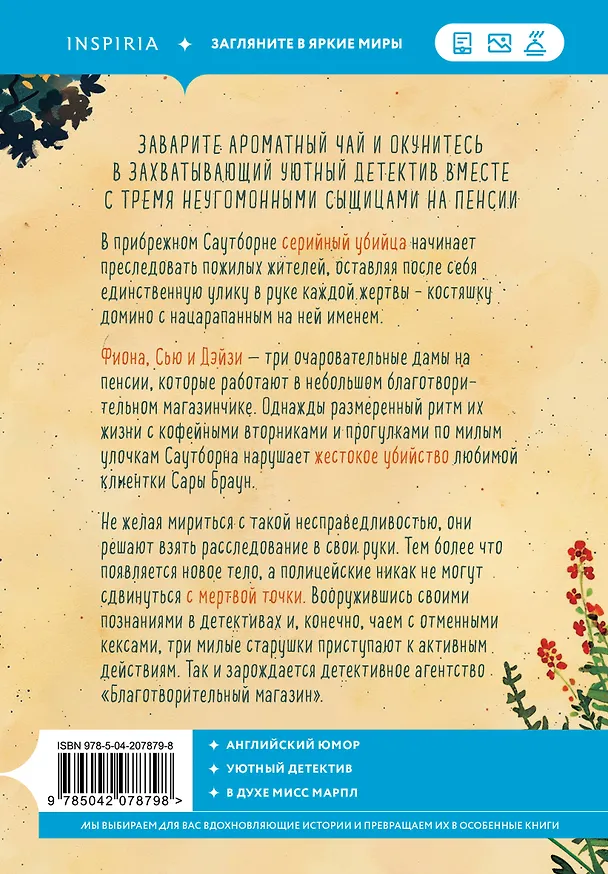 Книга Комплект из 2-х книг (Убийства и кексики. Опасная игра бабули) (Питер Боланд, Кристен Перрин) — 7
