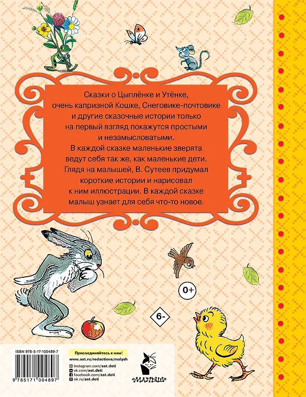 Книга Сказочные истории в картинках (Владимир Сутеев) — 2